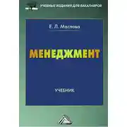Постер книги Менеджмент