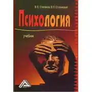 Постер книги Психология