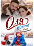 Саша Черникова - Оля, это песец!