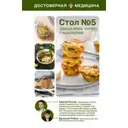 Постер книги Здоровье печени, желчного и поджелудочной. Стол №5
