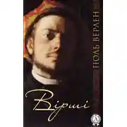 Постер книги Вірші