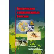 Постер книги Тропические и паразитарные болезни