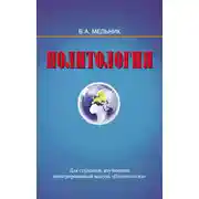 Постер книги Политология