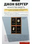 Джон Бергер - Искусство видеть
