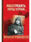 Олег Смыслов - Расстрелять перед строем