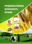 Тамара Ускова - Продовольственная безопасность региона