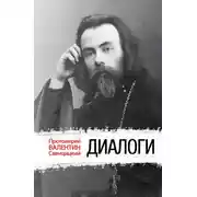 Постер книги Диалоги