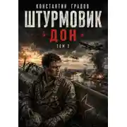 Постер книги Дон