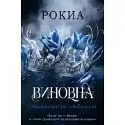 Постер книги Опьяненная любовью