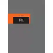 Постер книги Время Путина