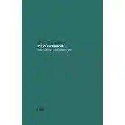 Постер книги Сто поэтов начала столетия