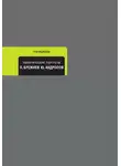 Рой Медведев - Политические портреты. Леонид Брежнев, Юрий Андропов