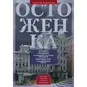Постер книги Остоженка. От Остоженки до Тверской