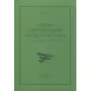 Постер книги Развитие советской авиации в предвоенный период (1938 год – первая половина 1941 года)