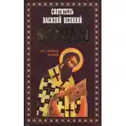 Постер книги Беседы