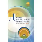 Постер книги Деньги: изобильное мышление