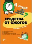 Константин Крылов - Средства от ожогов