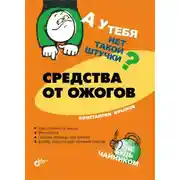 Постер книги Средства от ожогов
