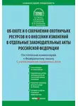 Михаил Пономарев - Комментарий к Федеральному закону от 24 июля 2009 г. №209-ФЗ «Об охоте и о сохранении охотничьих ресурсов и о внесении изменений в отдельные законодательные акты Российской Федерации» (постатейный)