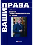 Анатолий Кучерена - Общение с правоохранительными органами