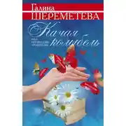Постер книги Качая колыбель, или Профессия «родитель»