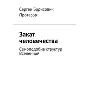 Постер книги Закат человечества