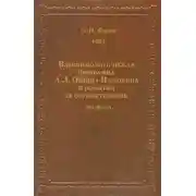 Постер книги Внешнеполитическая программа А. Л. Ордина-Нащокина и попытки ее осуществления