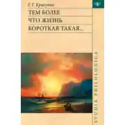 Постер книги Тем более что жизнь короткая такая…