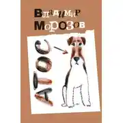 Постер книги Атос