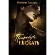 Постер книги Измена. Неправильная сказка