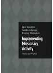 Игорь Яншин - Implementing Missionary Activity. Theory and Practice