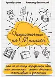 Александр Белановский - Предназначение на миллион. Как по почерку определить свой тип личности, стать богатым, счастливым и успешным
