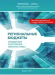 Анна Поварова - Региональные бюджеты: Тенденции, состояние, перспективы