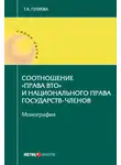 Татьяна Гуляева - Соотношение «права ВТО» и национального права государств-членов