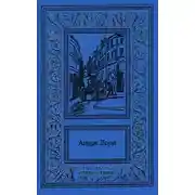 Постер книги Рубин Великого Ламы