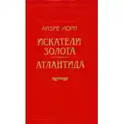 Постер книги Через океан