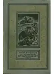 Юлий Анненков - Штурманок прокладывает курс