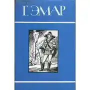 Постер книги Фланкер