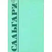 Постер книги Человек Огня