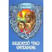 Постер книги Флибустьерское море