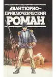 Персиваль Рен - Похороны викинга