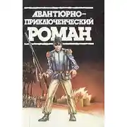 Постер книги Похороны викинга