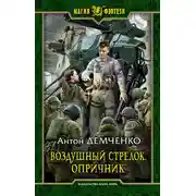 Постер книги Опричник