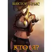 Постер книги Механикус практикус