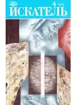 Виталий Гладкий - Искатель. 1990. Выпуск №4