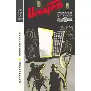 Постер книги Искатель. 1969. Выпуск №6