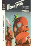 Редьярд Киплинг - Искатель. 1969. Выпуск №3