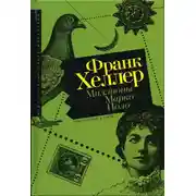 Постер книги Миллионы Марко Поло