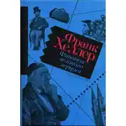 Постер книги Финансы Великого герцога