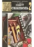 Рэй Брэдбери - Искатель. 1974. Выпуск №2